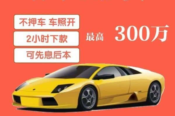 巴音郭楞汽车抵押