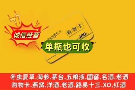 巴音郭楞回收购物卡