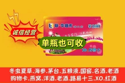 巴音郭楞回收超市卡