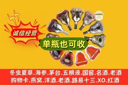 巴音郭楞名酒回收XO洋酒.jpg